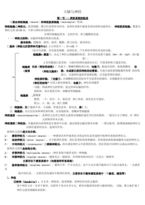 最新人体解剖生理学第三章重点知识点整理考点整理