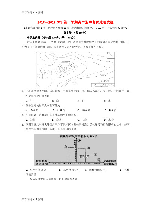 推荐学习K12山西省长治二中2018-2019学年高二地理上学期第二次月考试题