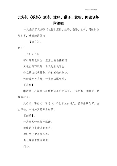 元好问《秋怀》原诗、注释、翻译、赏析、阅读训练附答案