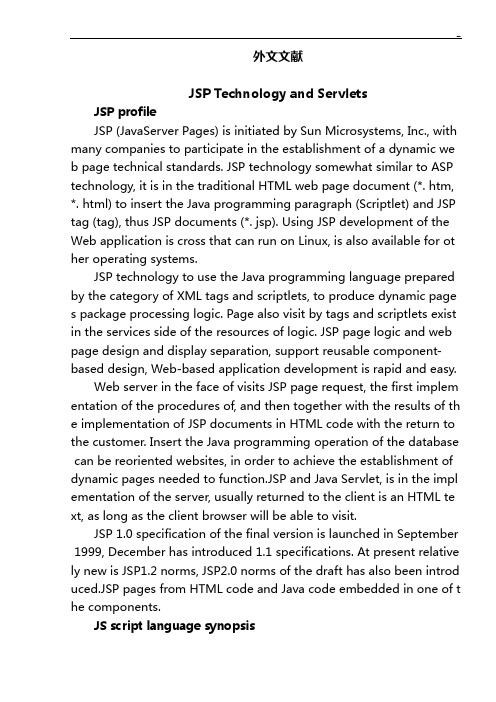 JSP技术-外文文献