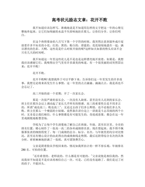 高考状元励志文章高考状元励志故事