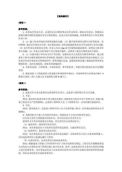 第七章案例解析参考答案[2页]