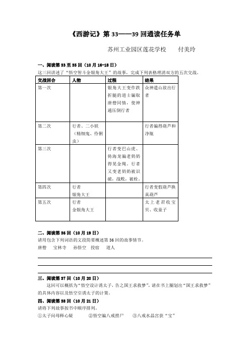 西游记33——39回通读任务单