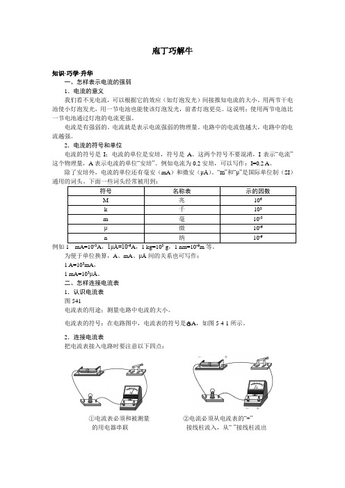 最新人教版九年级物理第十五章《电流的强弱》教材梳理