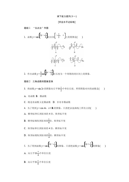 2017-2018学年高中数学人教A版必修四课下能力提升：(十一) Word版含解析