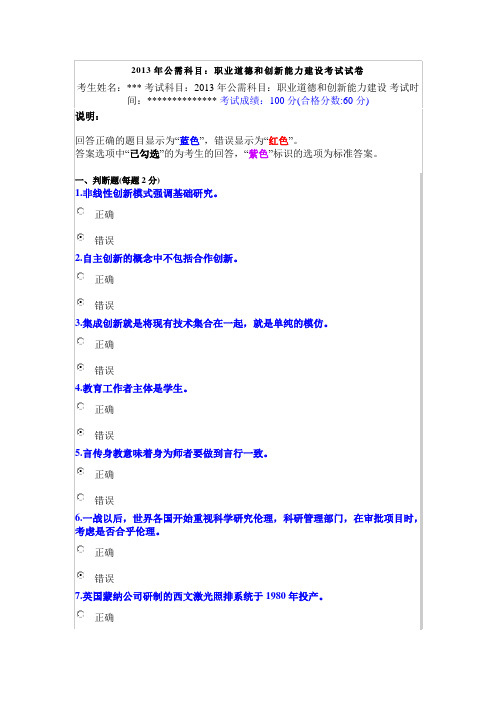 2013年公需科目：职业道德和创新能力建设考试试卷