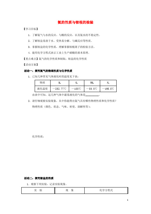 江苏省南通中学高中化学4.4.1氨的性质与铵根的检验导学案新人教版必修1