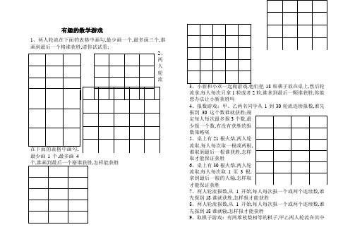 有趣的数学游戏