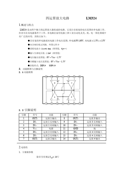 LM324新规格书