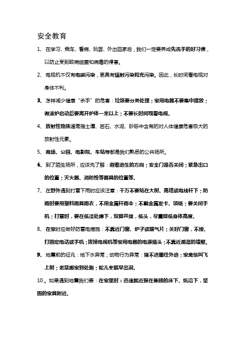 泰山出版社四年级安全教育知识点 复习提纲