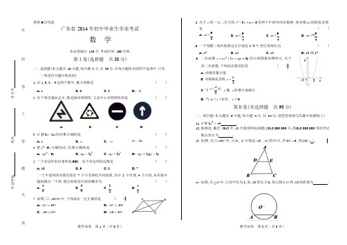 2014年广东省中考数学试卷