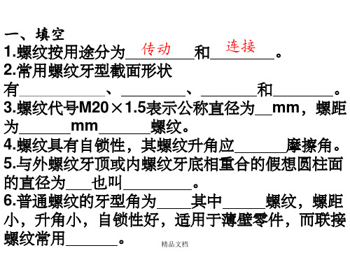 第五章螺纹练习题