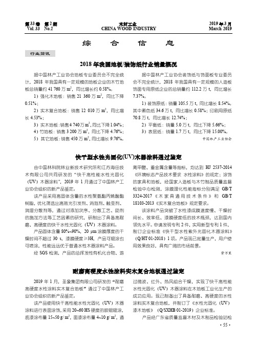 耐磨高硬度水性涂料实木复合地板通过鉴定