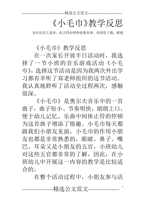 《小毛巾》教学反思