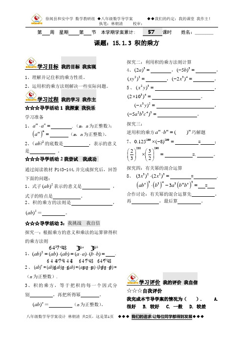 徐闻县和安中学数学教研组 15.1.3 积的乘方