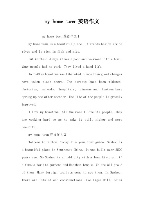 my home town英语作文