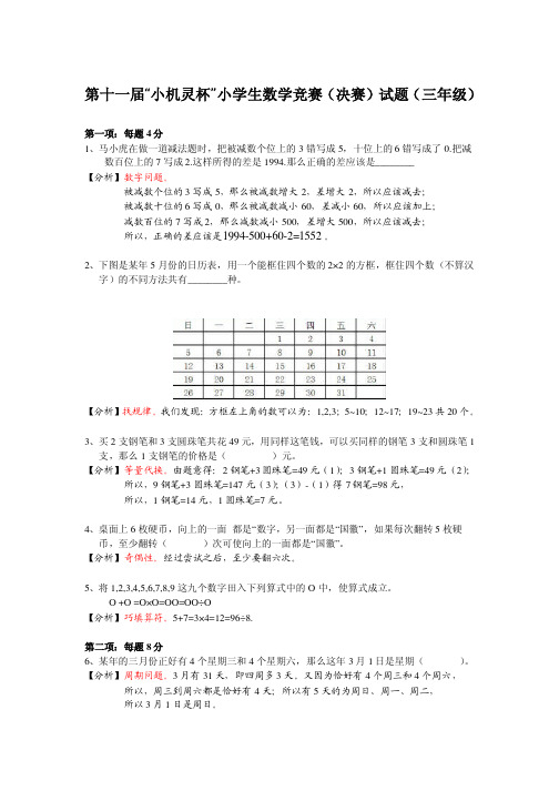 数学竞赛之小机灵杯三年级决赛解析