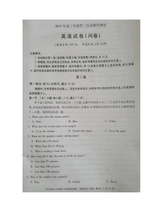 【英语】新疆乌鲁木齐市2018届高三第三次诊断性测验英语试题 含答案(1)