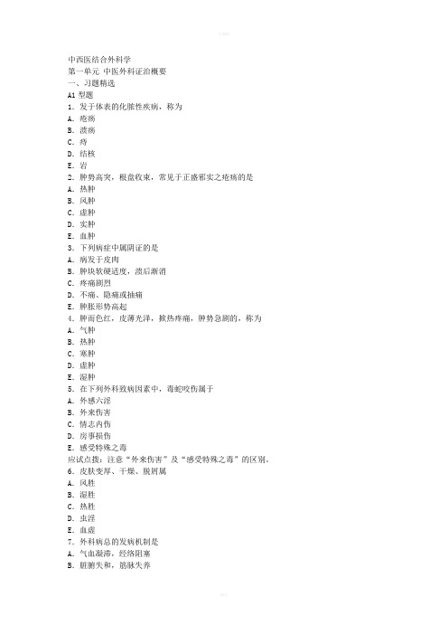 2016年《中西结合执业助理医师》中西医结合外科学