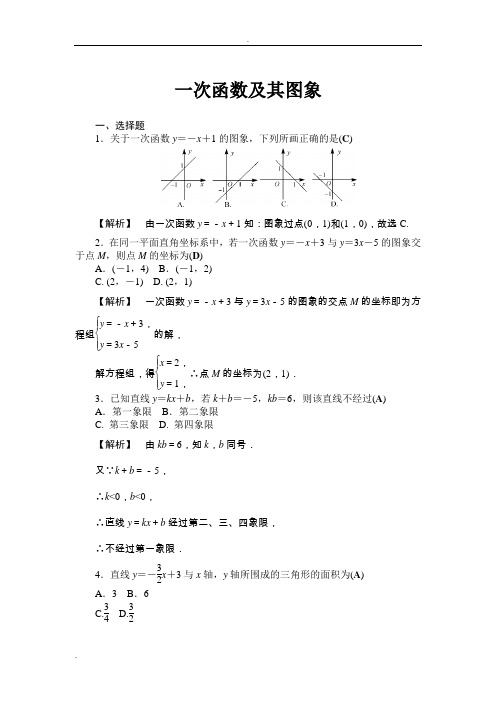 一次函数及其图像练习(含答案详解)