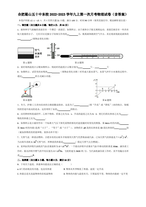 安徽省合肥市五十中学东校2022-2023学年九年级上学期物理质量检测试卷(含答案)