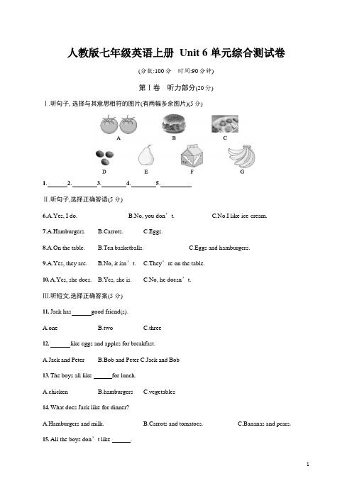 人教版七年级英语上册《Unit 6 单元综合测试卷》测试题及参考答案