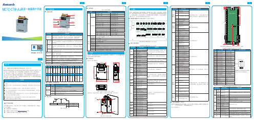 《MCTC-CTW-A3轿顶一体箱用户手册》)20170426