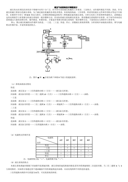 液压气动控制技术课程设计电大复习资料