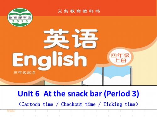 【最新版】牛津译林苏教版四年级英语上册Unit6 At the snack bar cartoon time优质课课件