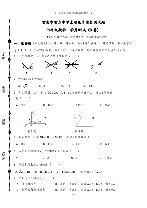 七年级下学期第一次月考数学试题(b卷).docx