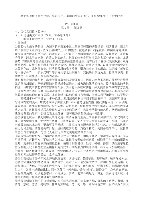 湖北省七校高一下期中联考语文试卷【精编】.doc