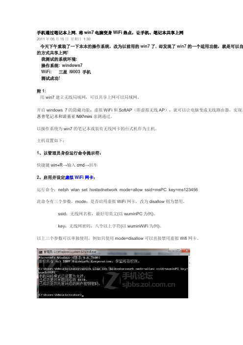 手机通过笔记本上网, 将win7电脑变身WiFi热点,让手机、笔记本共享上网