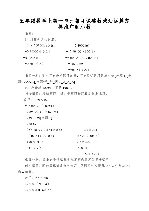 五年级数学上第一单元第4课整数乘法运算定律推广到小数