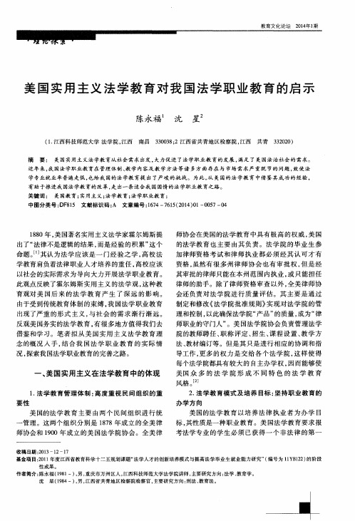 美国实用主义法学教育对我国法学职业教育的启示