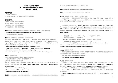 短文改错导学案