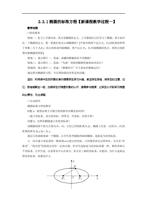 苏教版高中数学(选修1-1)2.2《椭圆》word教案