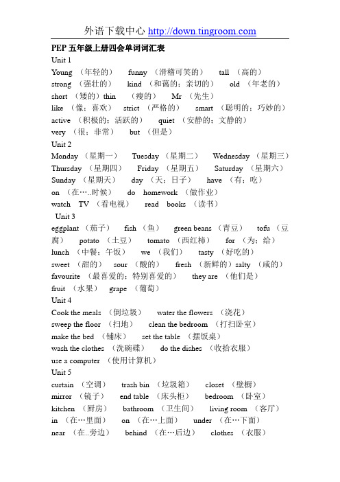 人教版小学五年级英语单词表