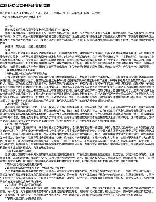 煤质化验误差分析及控制措施