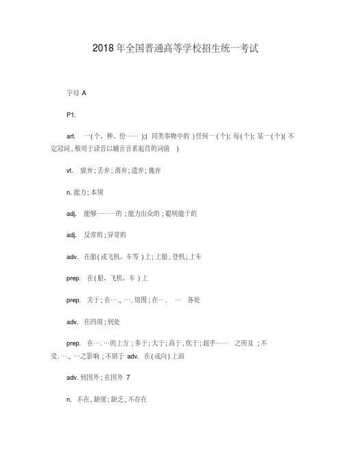 上海高考英语词汇手册