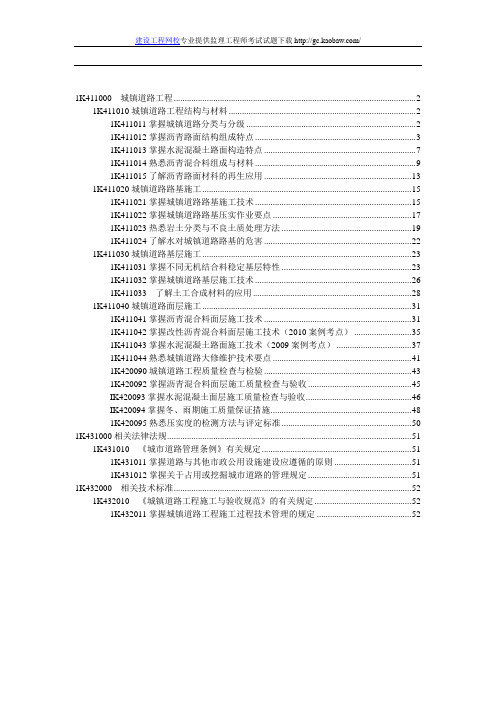 一级建造师道路工程辅导大全!不看会后悔!