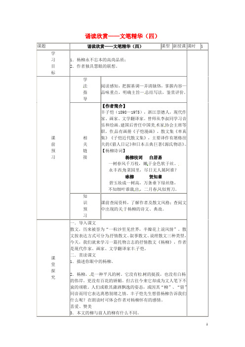 八年级语文下册 第四单元 文笔精华(四)学案 (新版)苏教版