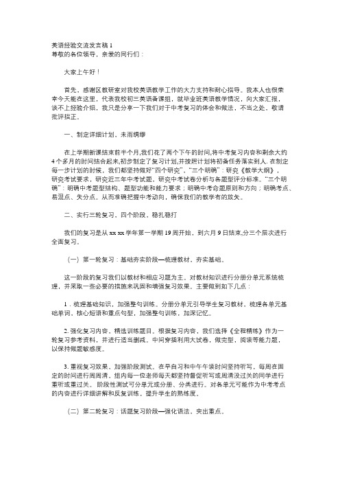 毕业班英语经验分享发言稿