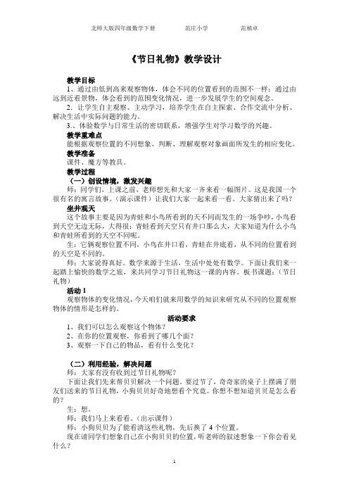 北师大版四年级下册观察物体节日礼物教学设计