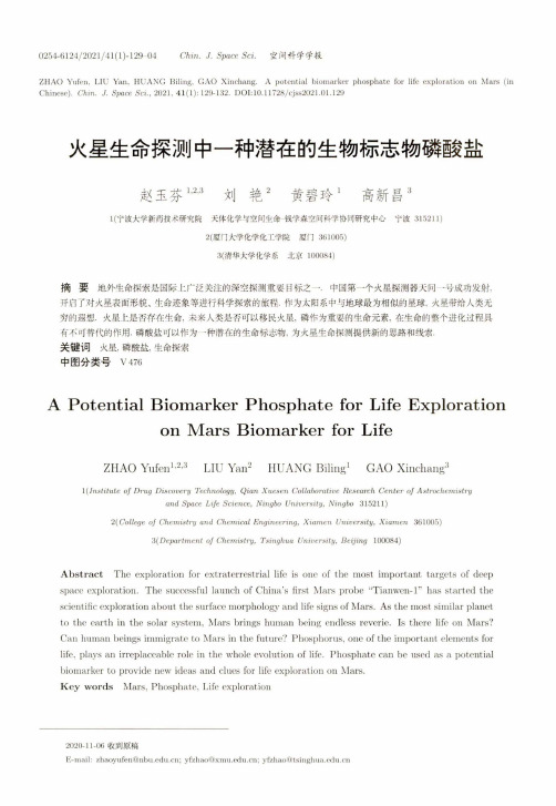 火星生命探测中一种潜在的生物标志物磷酸盐