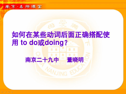 如何在某些动词后面正确搭配使用todo或doing？综述