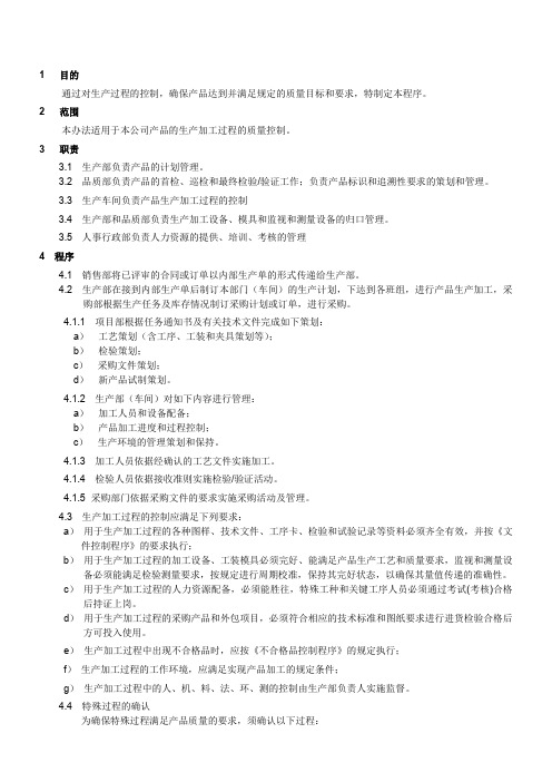 C09生产过程控制程序