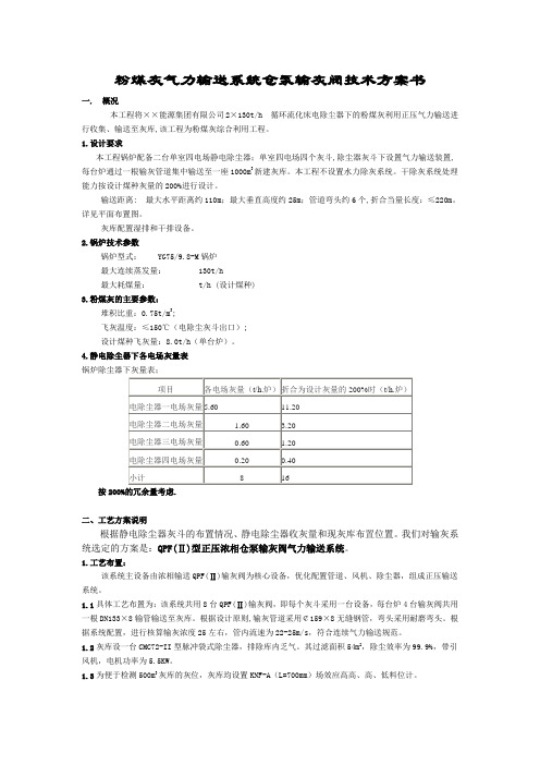 湖南顺天输送设备有限公司粉煤灰气力输送系统仓泵输灰阀技术方案书a