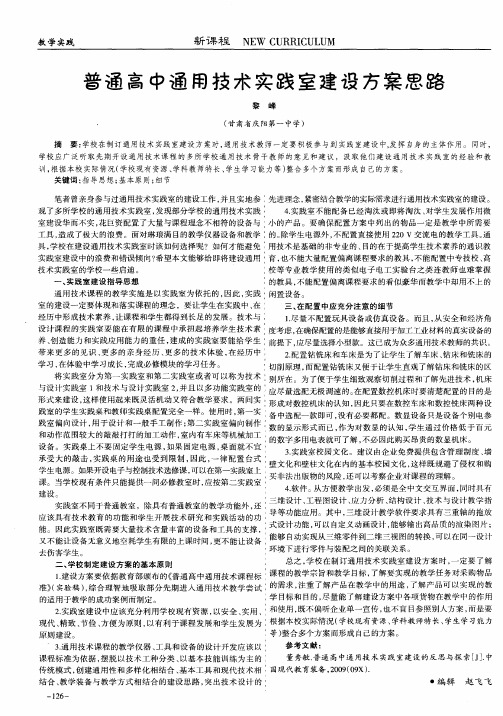 普通高中通用技术实践室建设方案思路