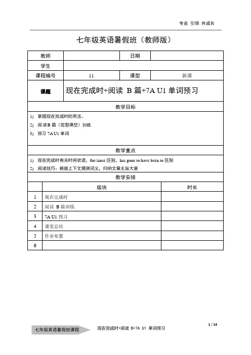 第11讲：现在完成时—阅读B篇—牛津7A U1单词预习 牛津上海版英语七年级暑假班讲义