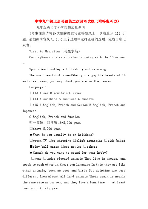 【初三英语试题精选】牛津九年级上册英语第二次月考试题(附答案听力)